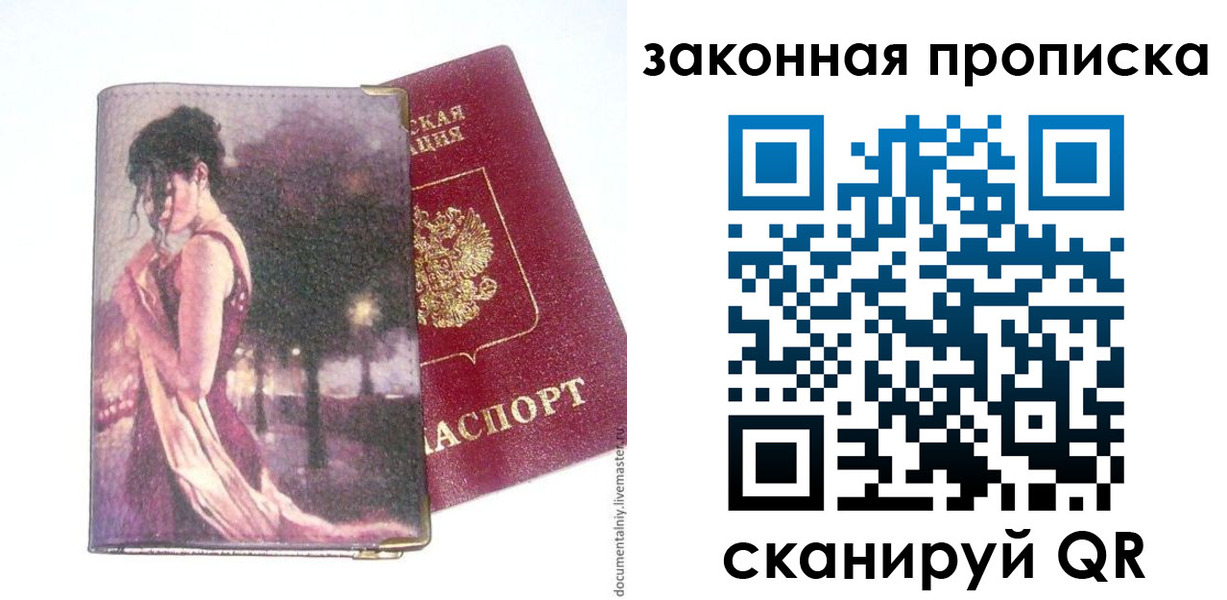 прописка ребенка в Высоковске