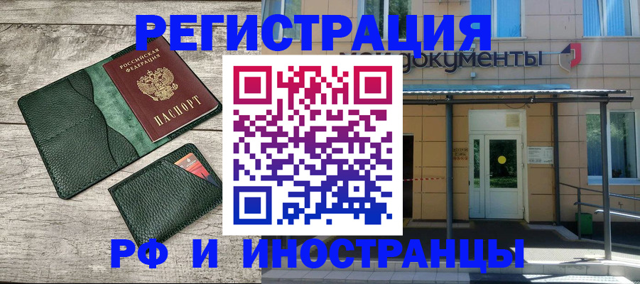 прописка ребенка в Высоковске